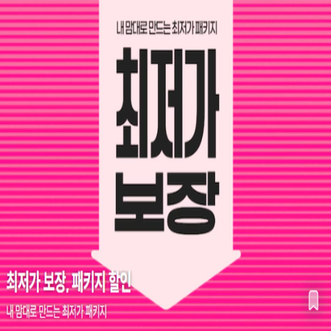 오늘의집 최저가보장
